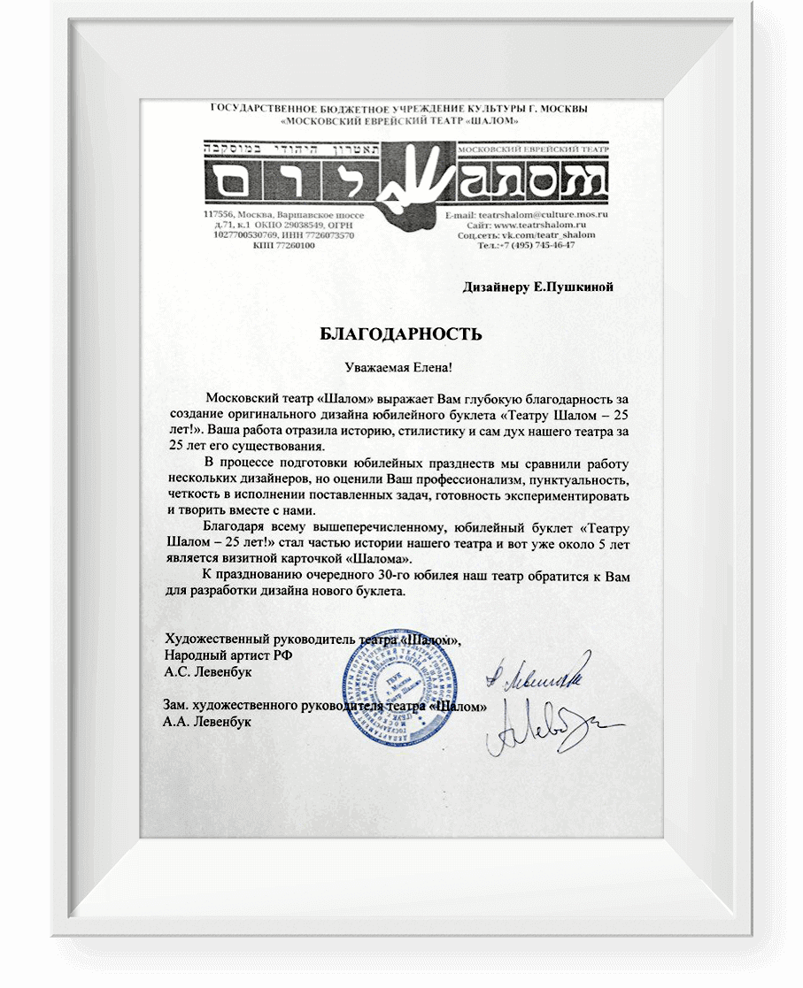 Московский еврейский театр «ШАЛОМ» • Дизайн вёрстка корпоративных журналов