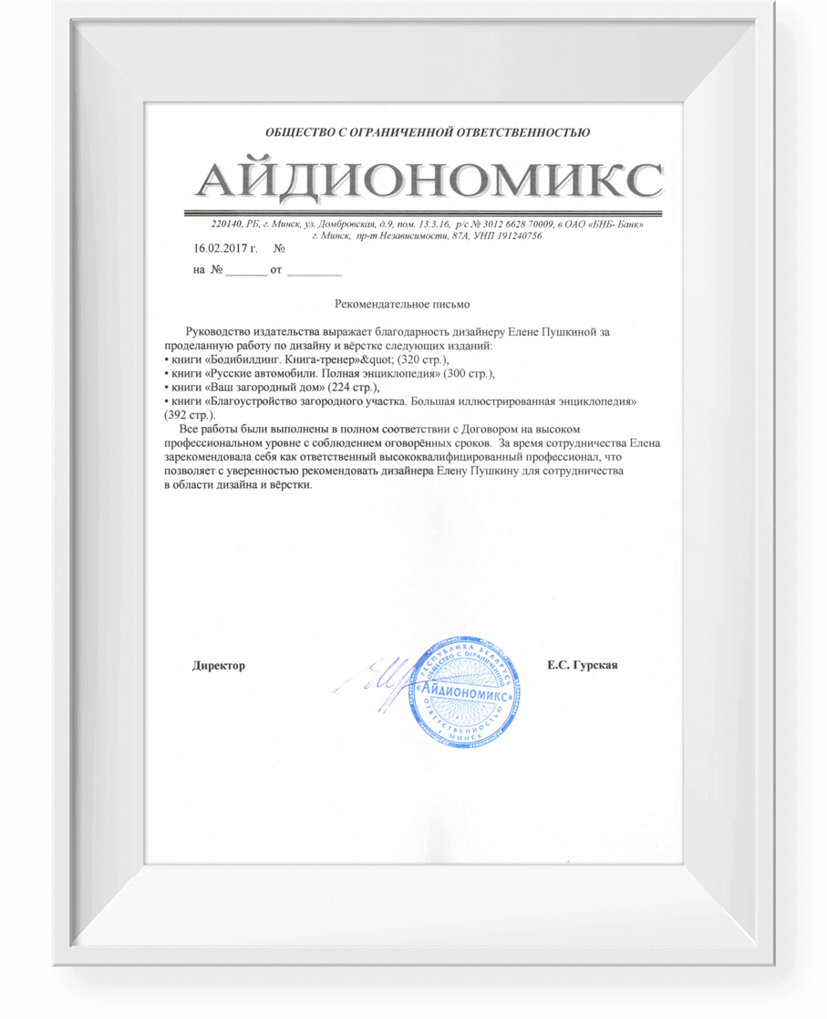 Издательство «АЙДИОНОМИКС» • Дизайн вёрстка корпоративных журналов