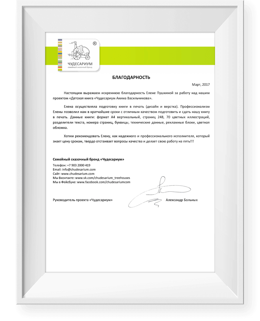 Издательство «Чудесариум» • Дизайн вёрстка корпоративных журналов