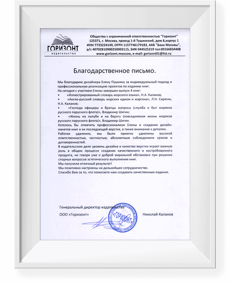 Издательство «Горизонт» • Дизайн вёрстка корпоративных журналов