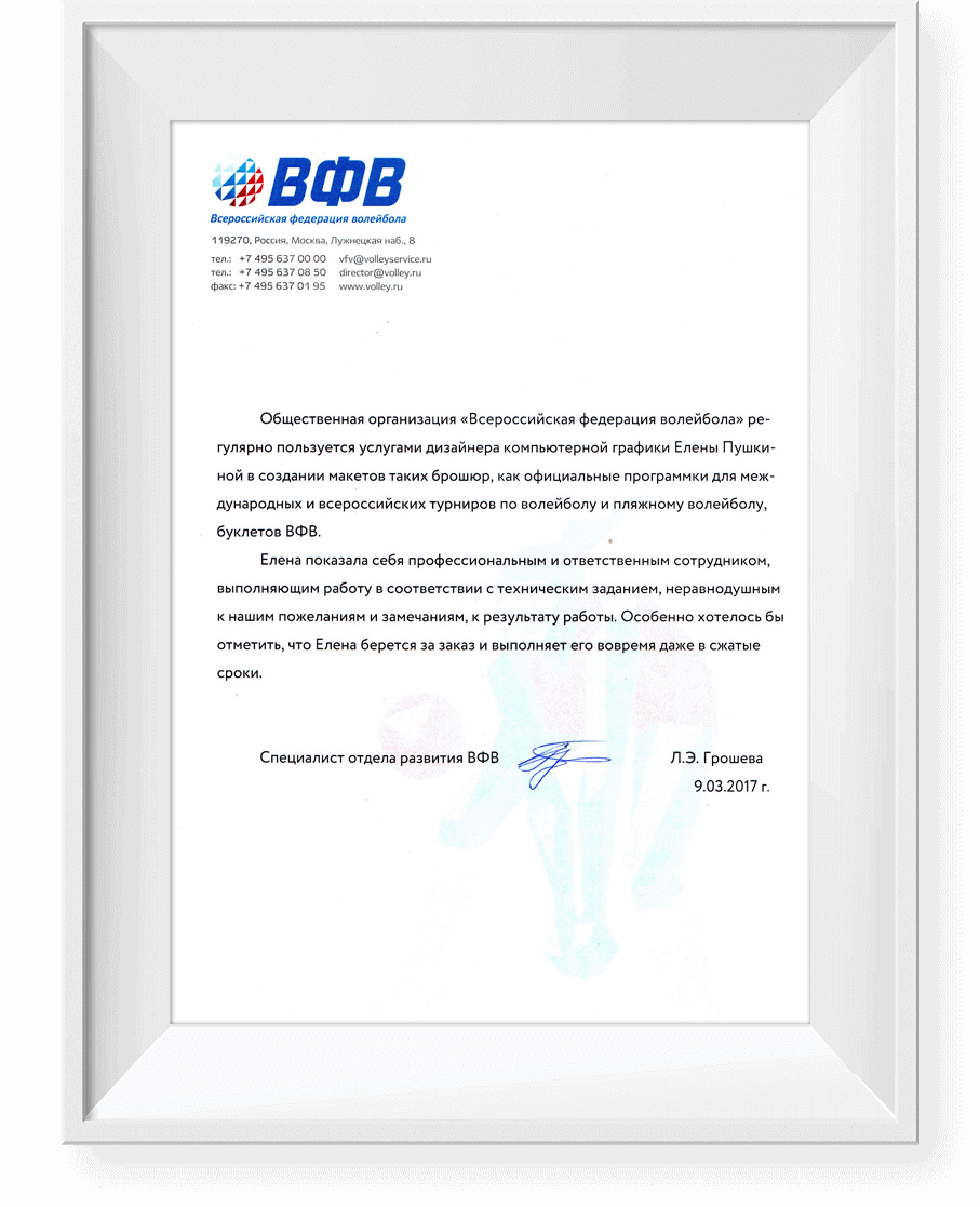 Всероссийская федерация волейбола • Дизайн вёрстка корпоративных журналов