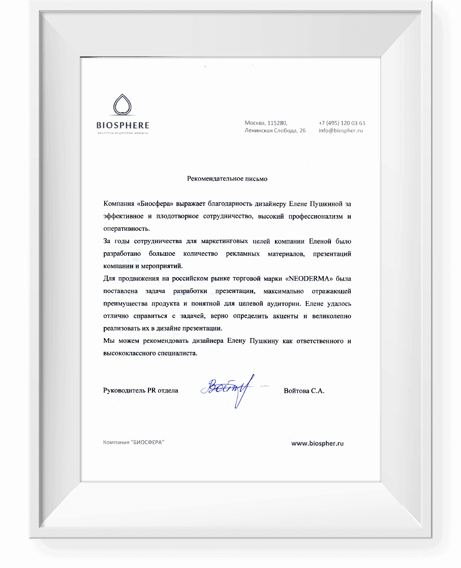 Бьюти-компания «БИОСФЕРА» • Дизайн вёрстка корпоративных журналов