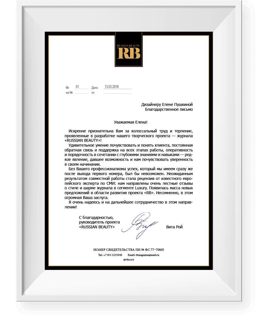 Глянцевый журнал «Russian Beauty» • Дизайн вёрстка корпоративных журналов