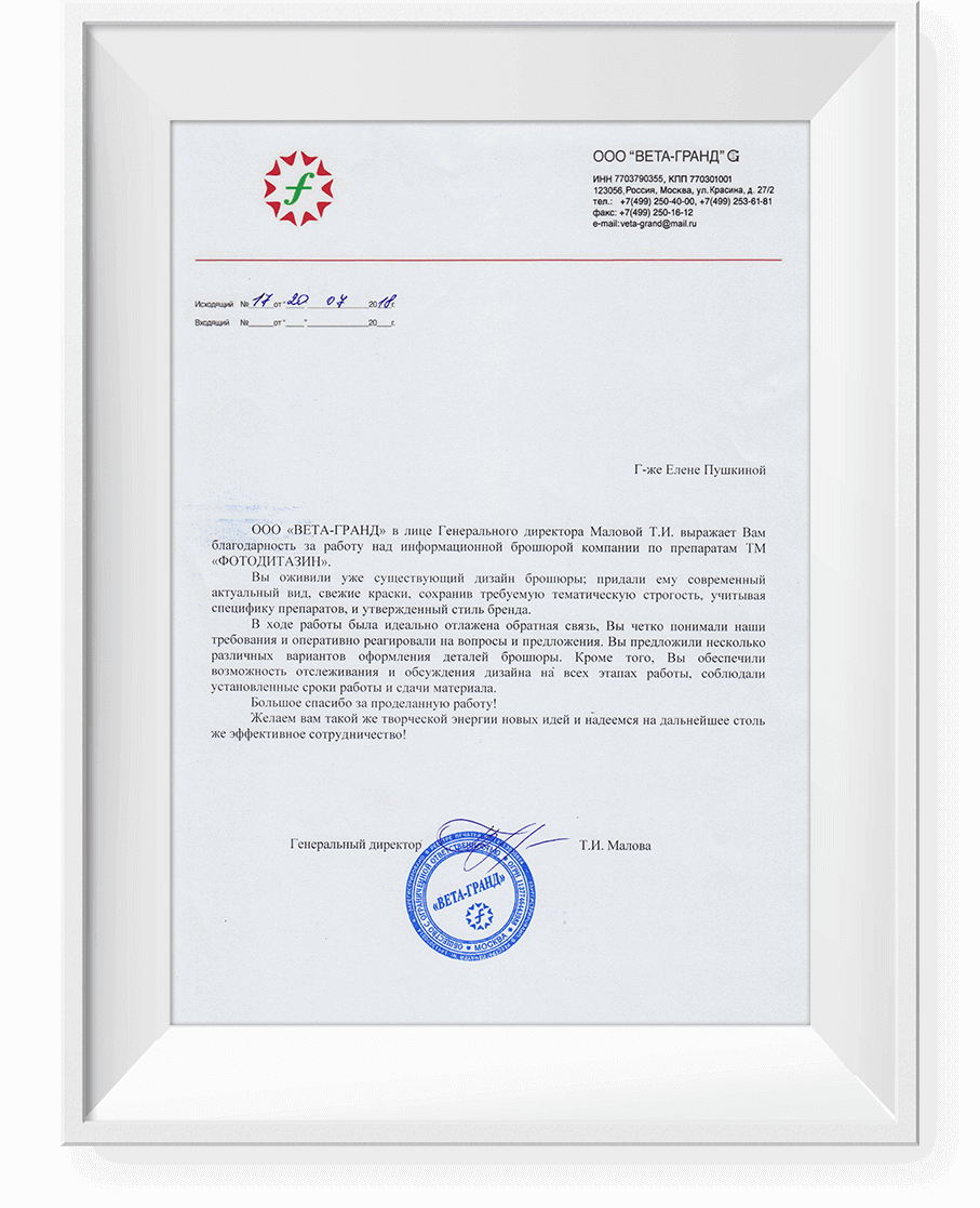 ООО «Вета-гранд» ТМ «Фотодитазин» • Дизайн вёрстка корпоративных журналов