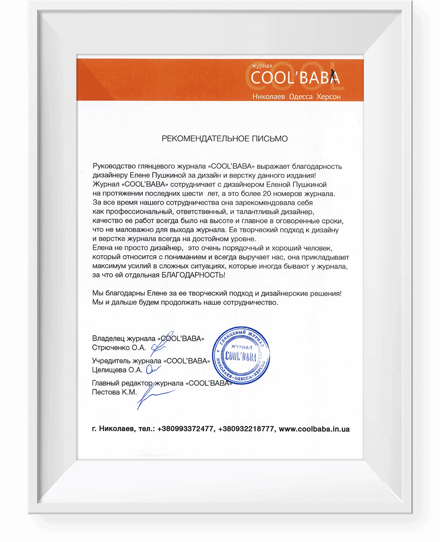 Глянцевый журнал «CoolBaba» • Дизайн вёрстка корпоративных журналов