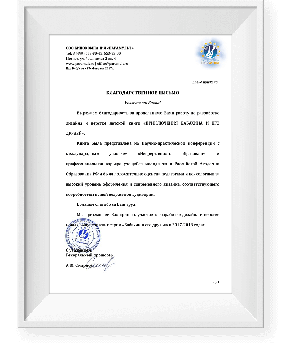 Кинокомпания «Парамульт» • Дизайн вёрстка корпоративных журналов