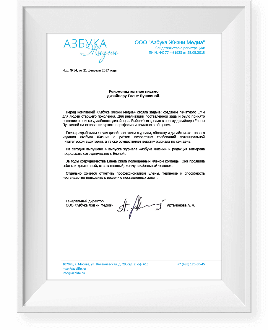 Журнал «Азбука Жизни» • Дизайн вёрстка корпоративных журналов